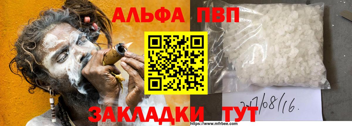 A-PVP Соль  Вход с VPN  A-PVP Crystall  Альметьевск  Alfa_PVP крисы CK 