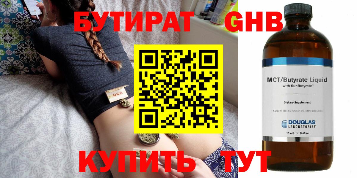 БУТИРАТ  Вход с VPN  Альметьевск  Бутират буратино 