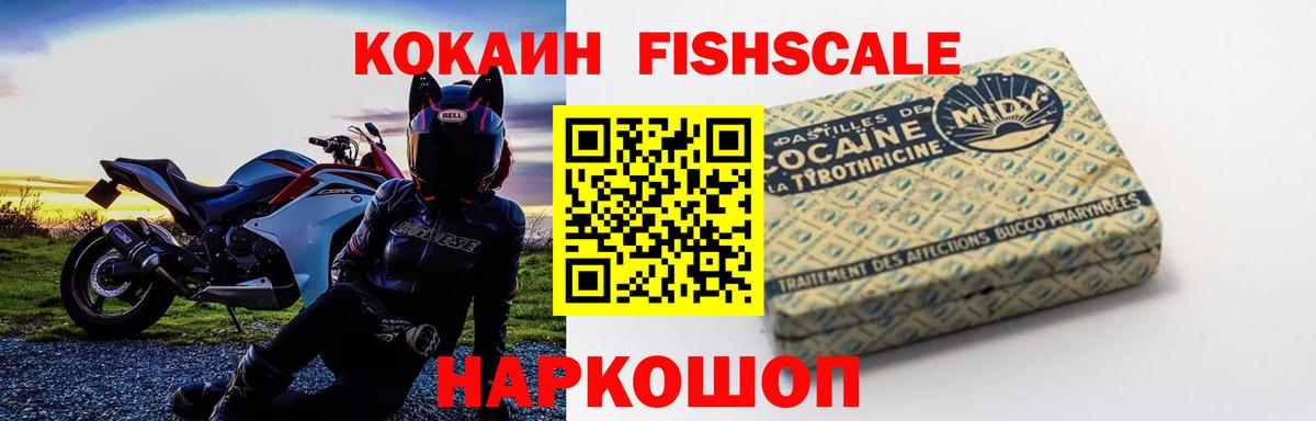 Кокаин Перу  Cocaine Fish Scale  Альметьевск  Вход с VPN 
