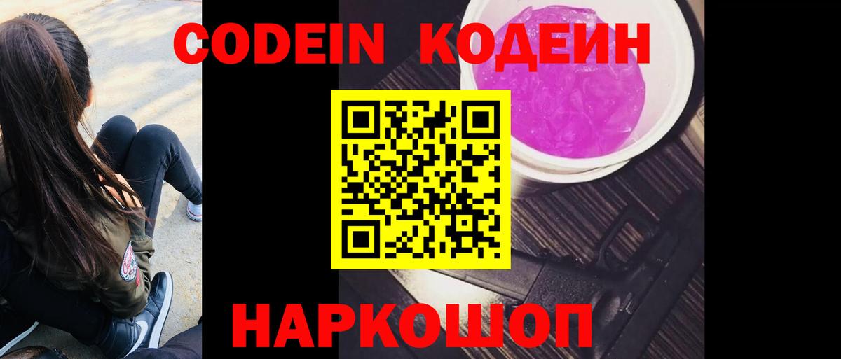 Кодеиновый сироп Lean напиток Lean (лин) Альметьевск