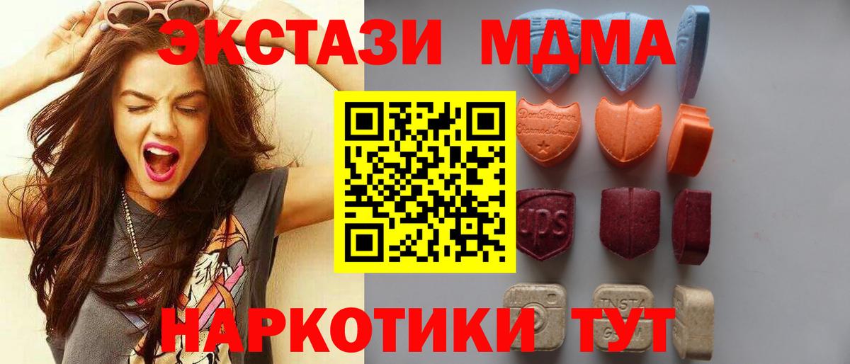 ЭКСТАЗИ 280 MDMA Альметьевск